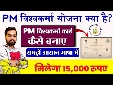 क्या है प्रधानमंत्री विश्वकर्मा योजना, फायदे और कैसे अप्लाई करे | What is PM Vishwakarma Yojana 2024