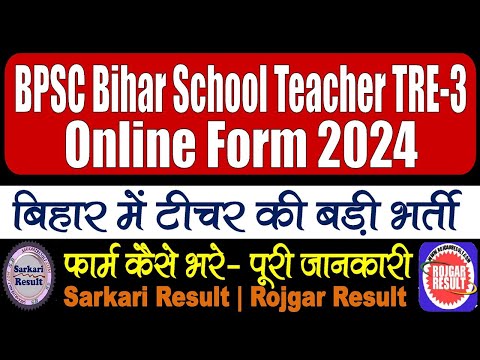 BPSC Bihar School Teacher TRE 3.0 Online Form 2024 | Form Kaise Bhare | Step by Step | Full Video