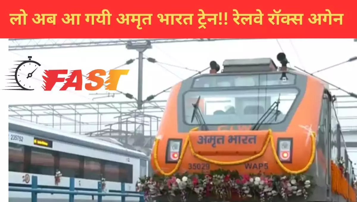 Amrit Bharat Train (अमृत भारत ट्रेन)