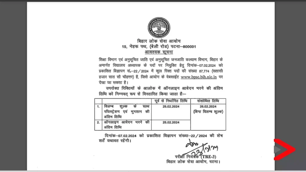 BPSC School Teacher TRE 3.0 Recruitment 2024