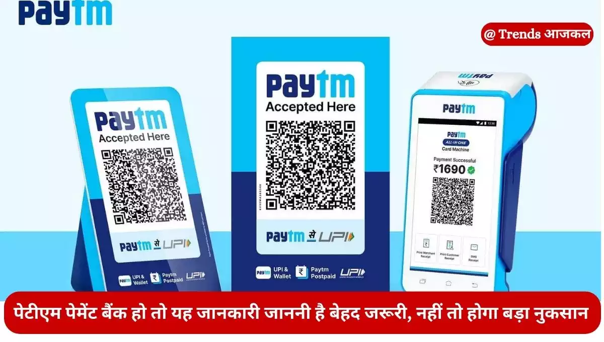 Paytm Payments Bank News