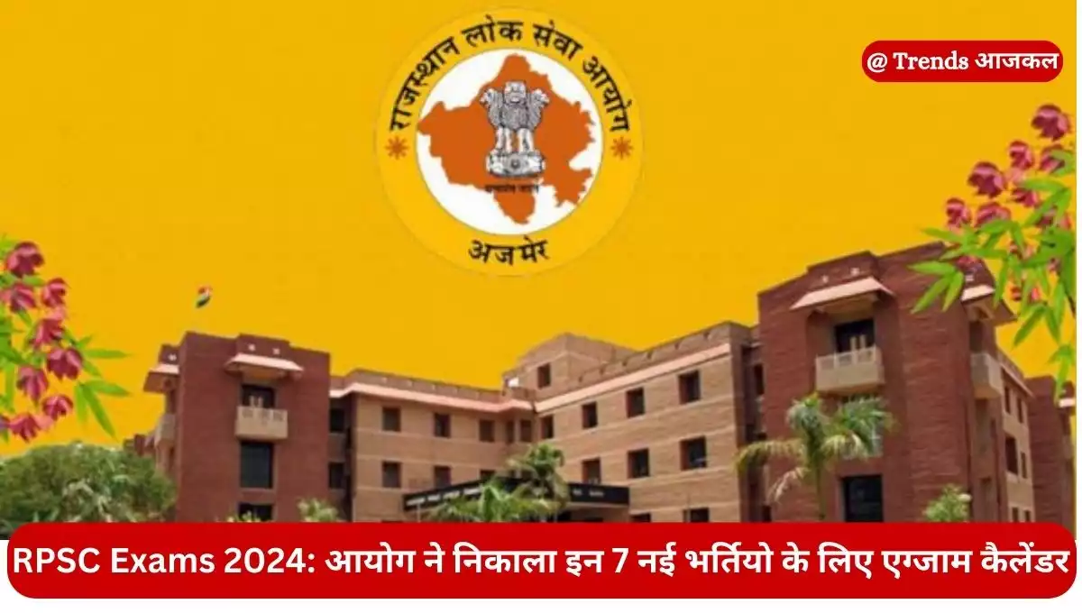 आरपीएससी एग्जाम कैलेंडर (RPSC Exam Calendar 2024)