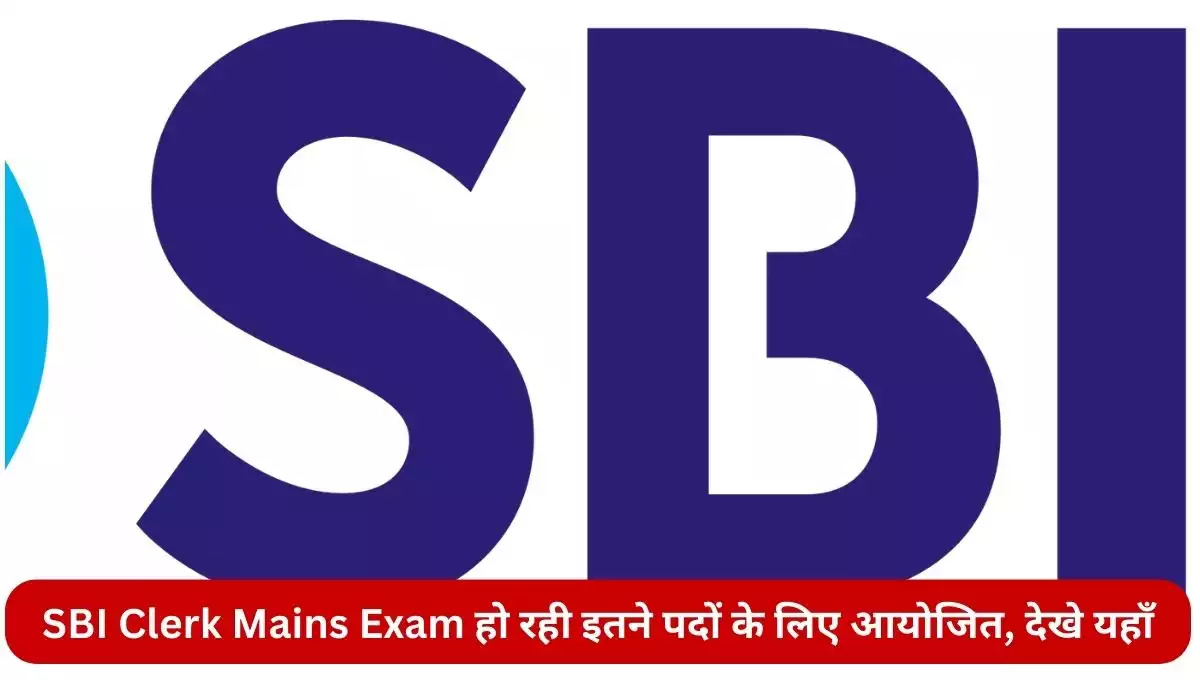 एसबीआई क्लर्क मुख्य परीक्षा (SBI clerk mains exam)